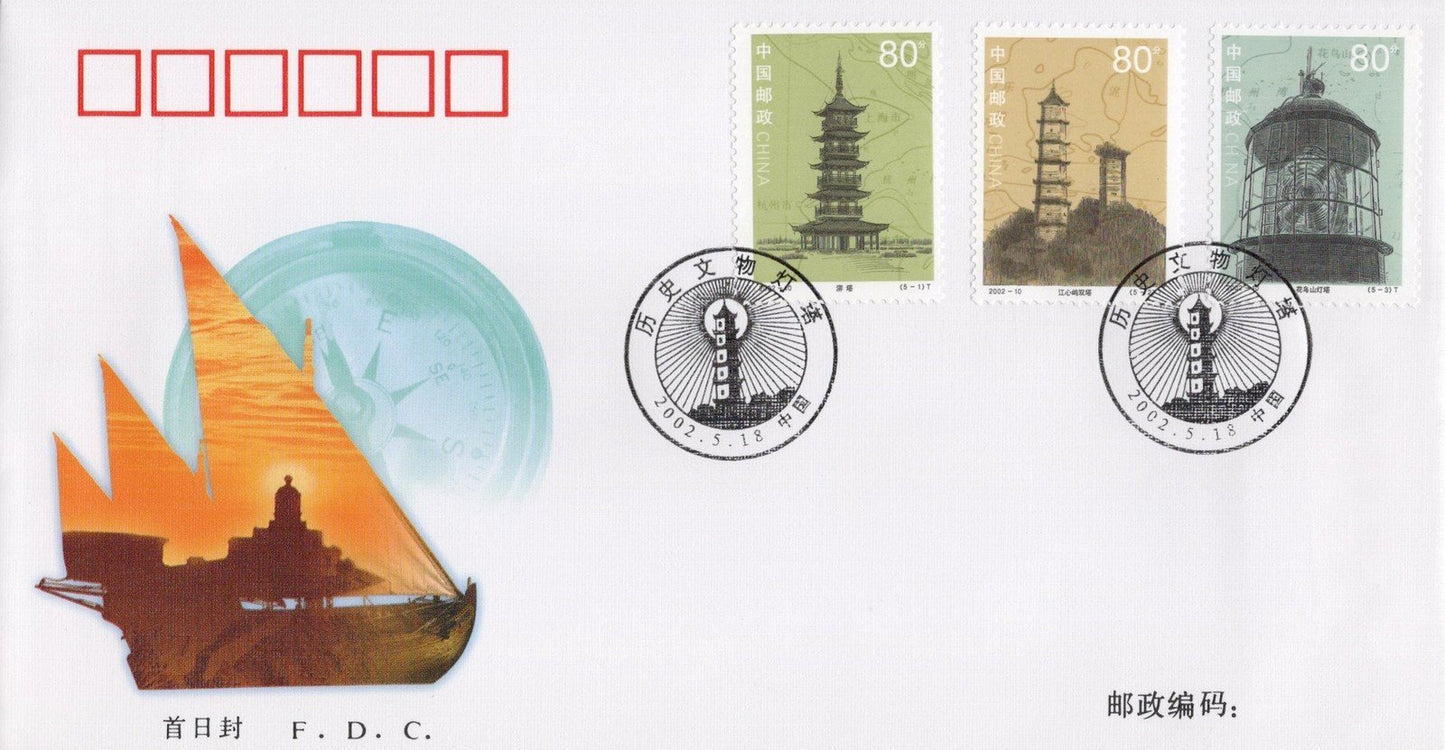 China PRC FDC Historical Relics, Lighthouses ZAYIX 0924M0703