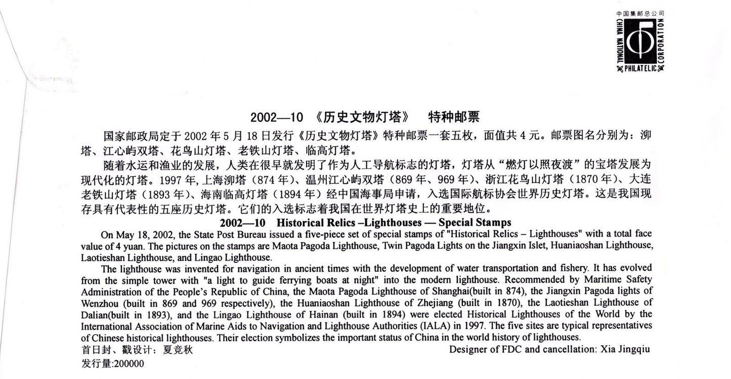 China PRC FDC Historical Relics, Lighthouses ZAYIX 0924M0703