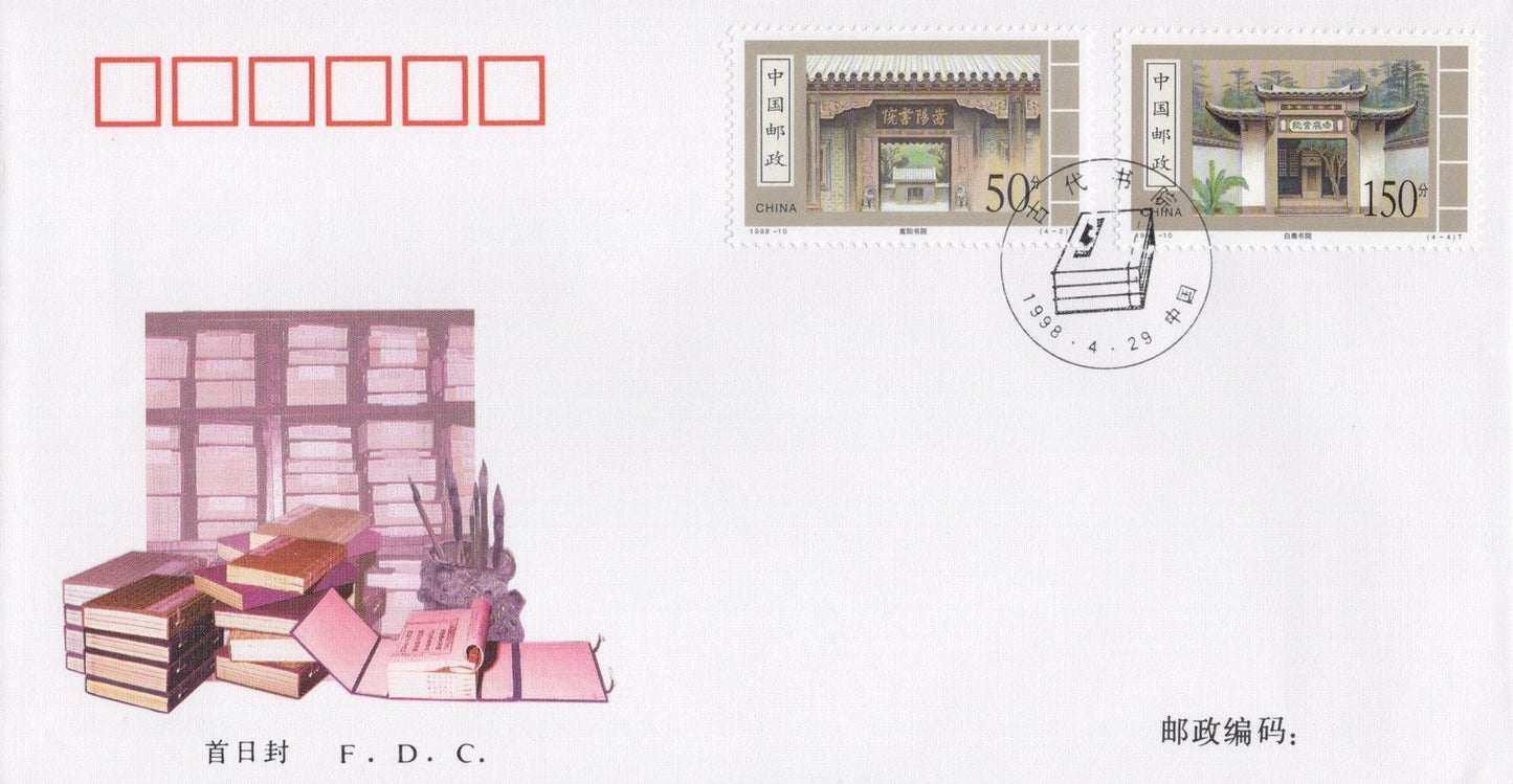 China PRC FDC Ancient Academics, Education ZAYIX 0924M0711