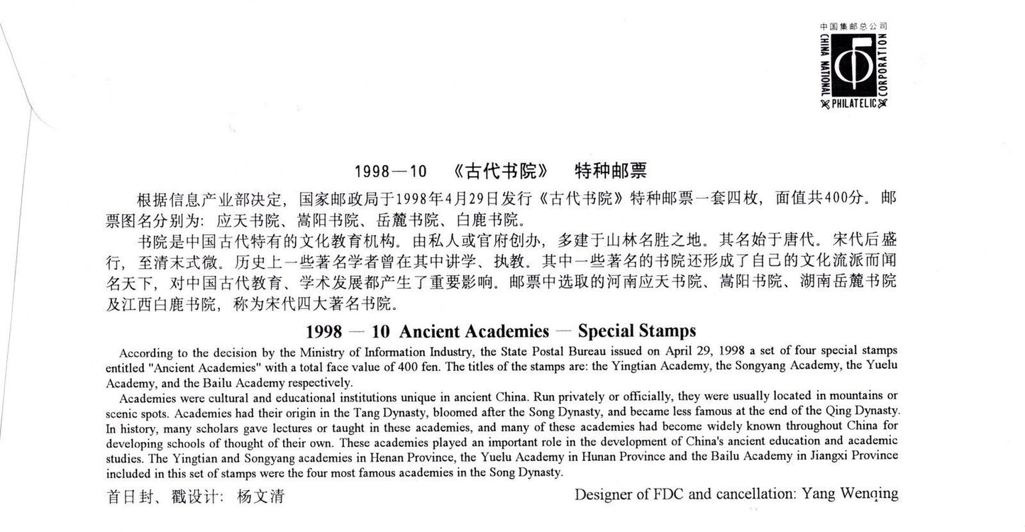 China PRC FDC Ancient Academics, Education ZAYIX 0924M0711