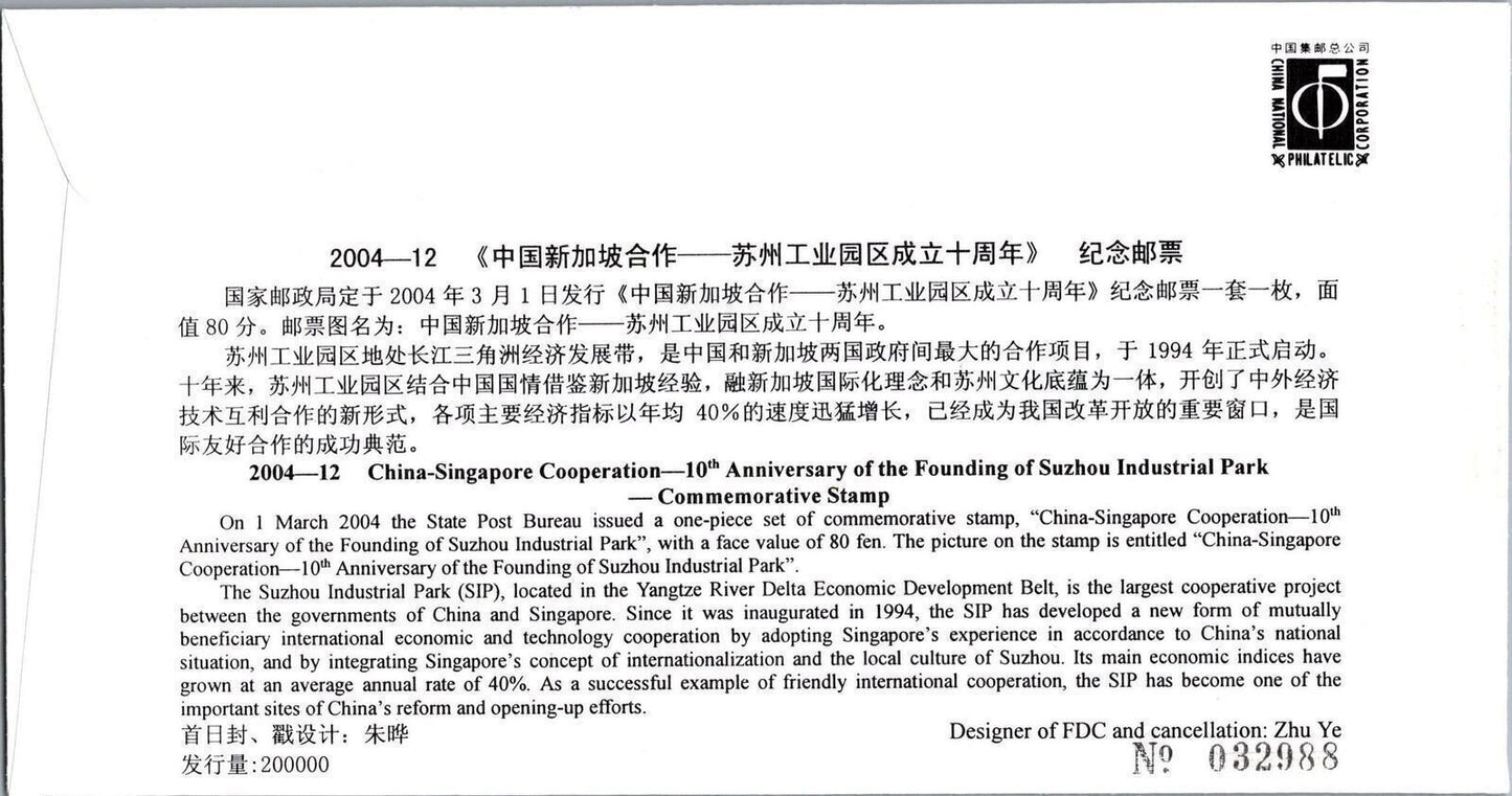 China PRC Mi 3518 FDC China-Singapore Cooperation ZAYIX 101822SM12
