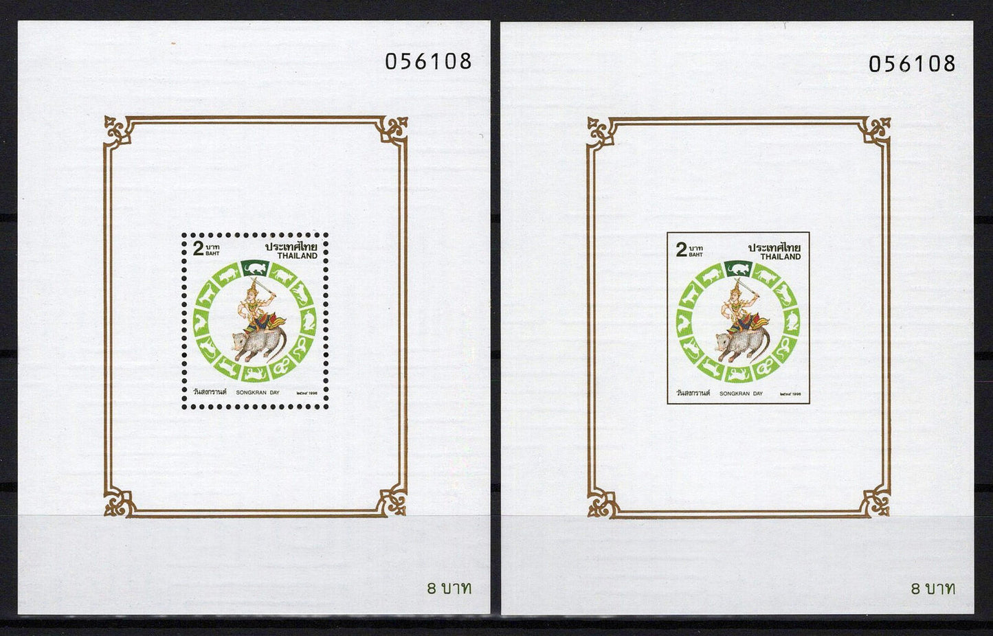 Thailand 1662a MNH Perf & Imperf Zodiac Rat Astrology