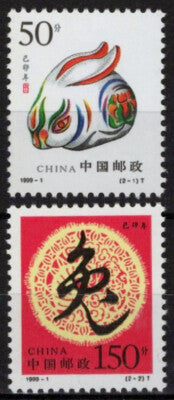 ZAYIX China PRC 2932-2933 MNH New Year's Year of the Rabbit Astrology 041123S29M