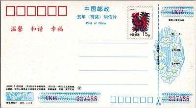 China PRC Lottery Card MNH Year of Rooster 1993 Children Candy Flowers ZAYIX 050122SM77