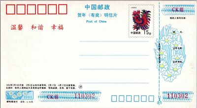 China PRC Lottery Postal Card MNH Year of the Rooster Communications ZAYIX 050122SM74