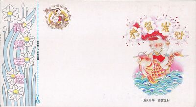 China PRC Lottery Card MNH 1993 Year of Rooster Baby Riding Koi Fish ZAYIX 050122SM84