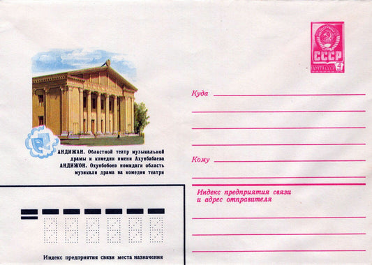 Russia ANDIZHAN Regional Theater Music Drama & Comedy ZAYIX 1223M0176