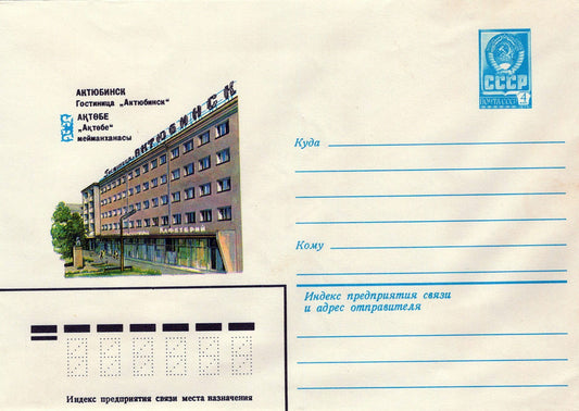 Russia Aktyubinsk Hotel Aktobe Pre-Stamped Envelope  ZAYIX 1223M0171