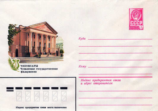 Russia CHEBOKSARY Chuvash State Philharmonic Hall ZAYIX 1223M0174