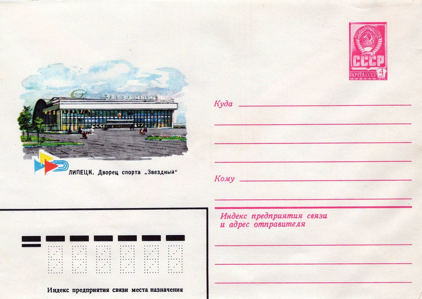 Russia Zvezdny Sports Complex Stadium Pre-Stamped ZAYIX 1223M0173