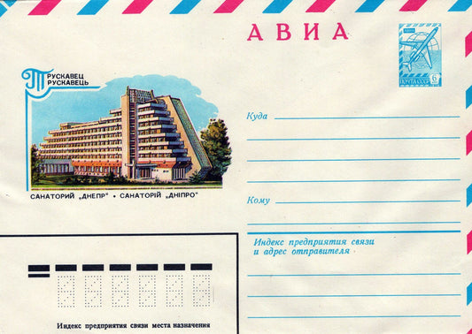 Russia "DNIPR" SANATORIUM Architecture Pre-Stamped ZAYIX 1223M0180