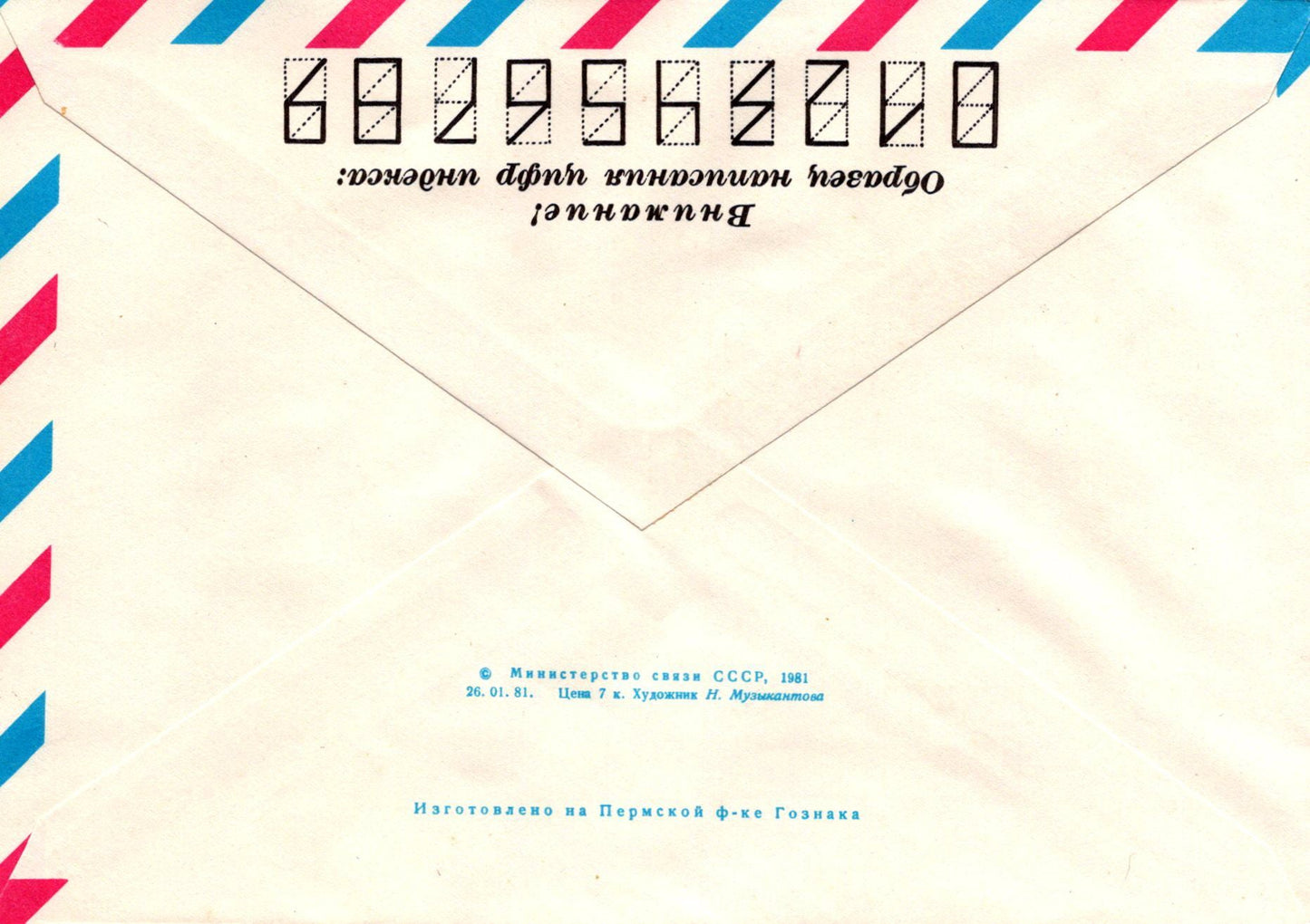 Russia "DNIPR" SANATORIUM Architecture Pre-Stamped ZAYIX 1223M0180