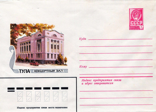 Russia TULA CONCERT HALL Music Musicians Pre-Stamped ZAYIX 1223M0175