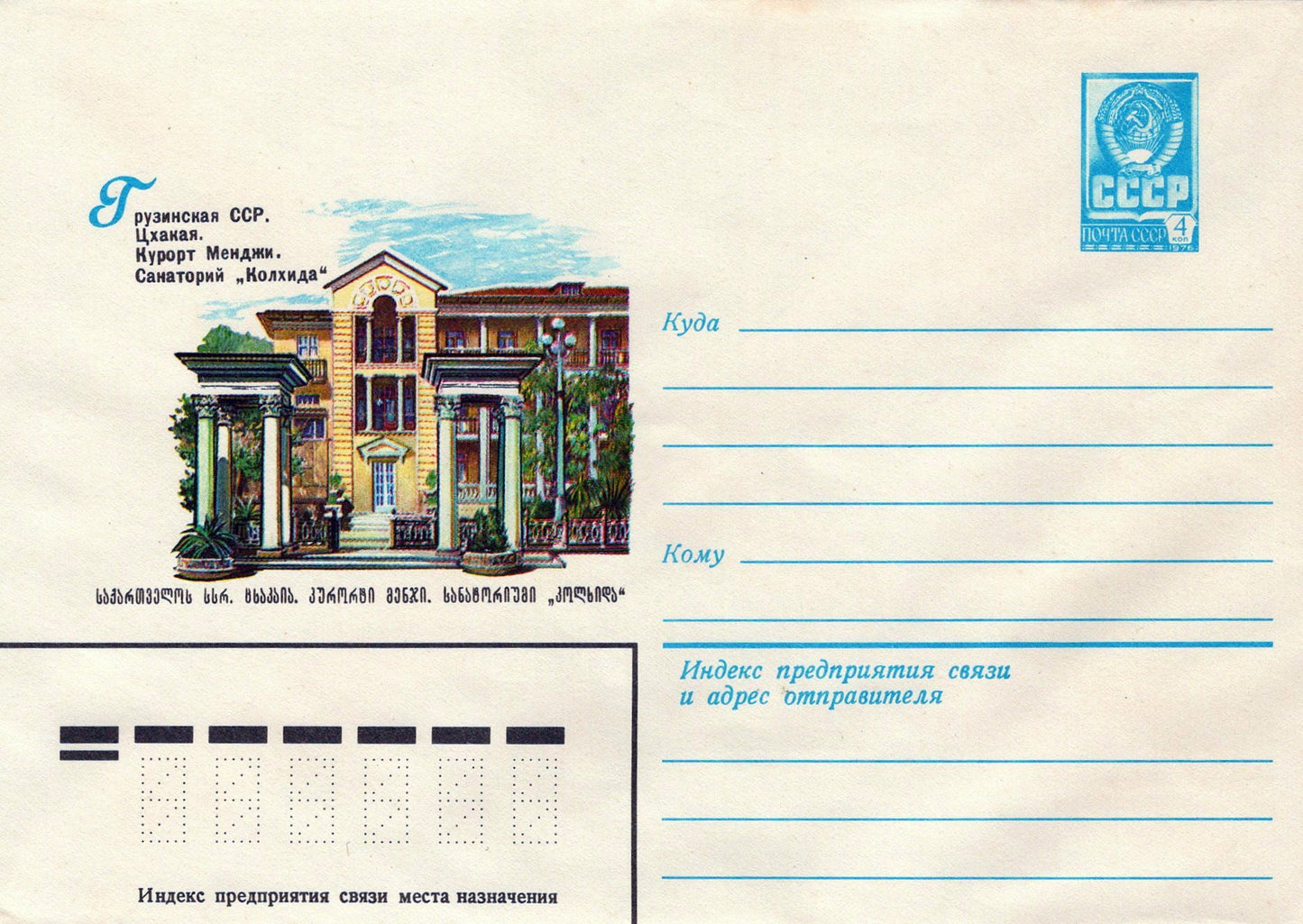 Russia Menji Resort Sanatorium Kolkhida Georgian SSR ZAYIX 1223M0182