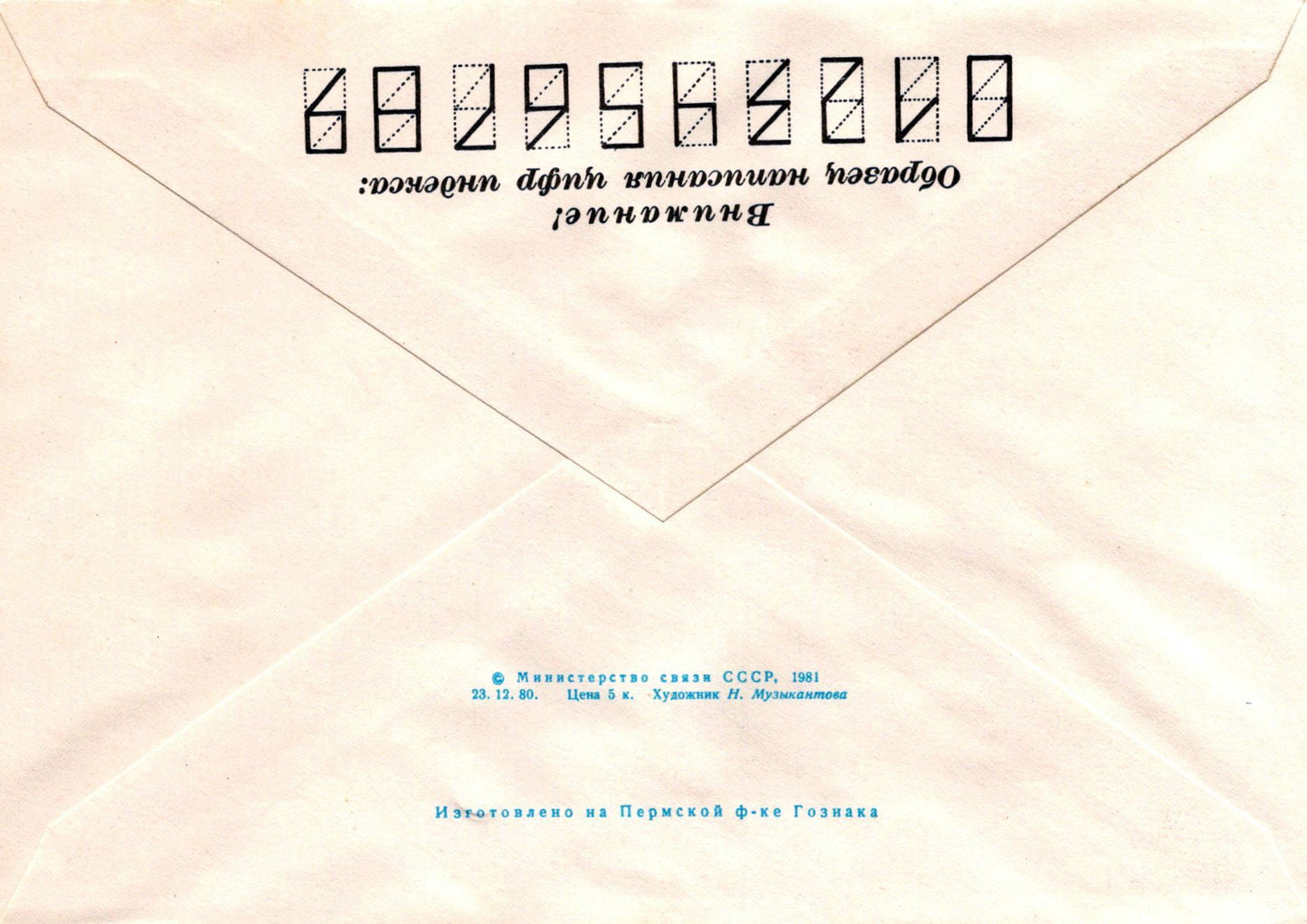 Russia Menji Resort Sanatorium Kolkhida Georgian SSR ZAYIX 1223M0182