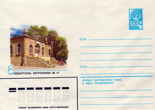 Russia ESSENTUKI. SOURCE No. 17  Pre-Stamped ZAYIX 1223M0181