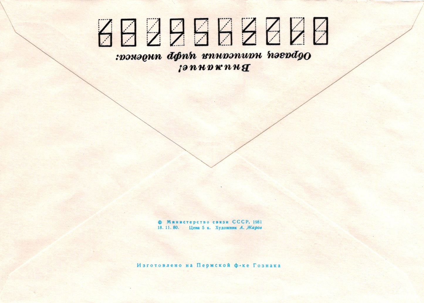 Russia ESSENTUKI. SOURCE No. 17  Pre-Stamped ZAYIX 1223M0181