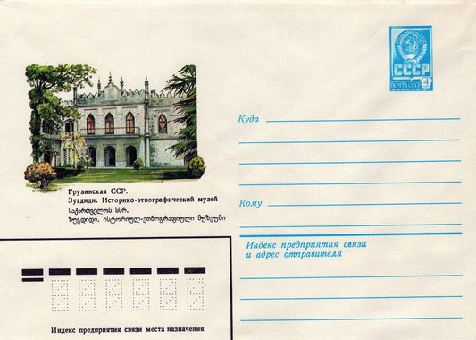 Russia Zugdidi. Historical and Ethnographic Museum Georgia ZAYIX 1223M0187