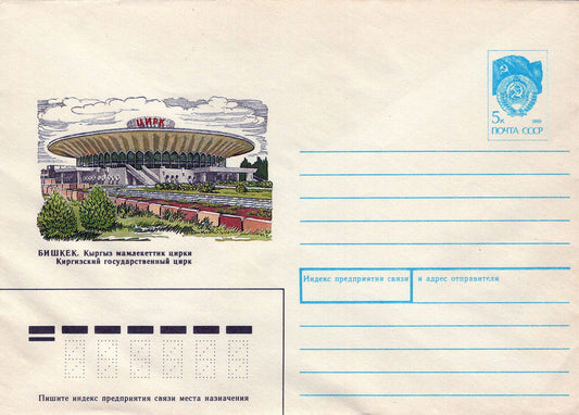Russia BISHKEK. Kyrgyz State Circus  Pre-Stamped ZAYIX 1223M0196