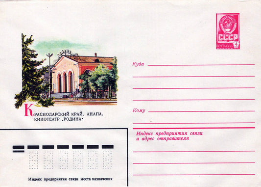 Russia KSRASNODAR REGION. ANAPA. CINEMA "RODINA" ZAYIX 1223M0200