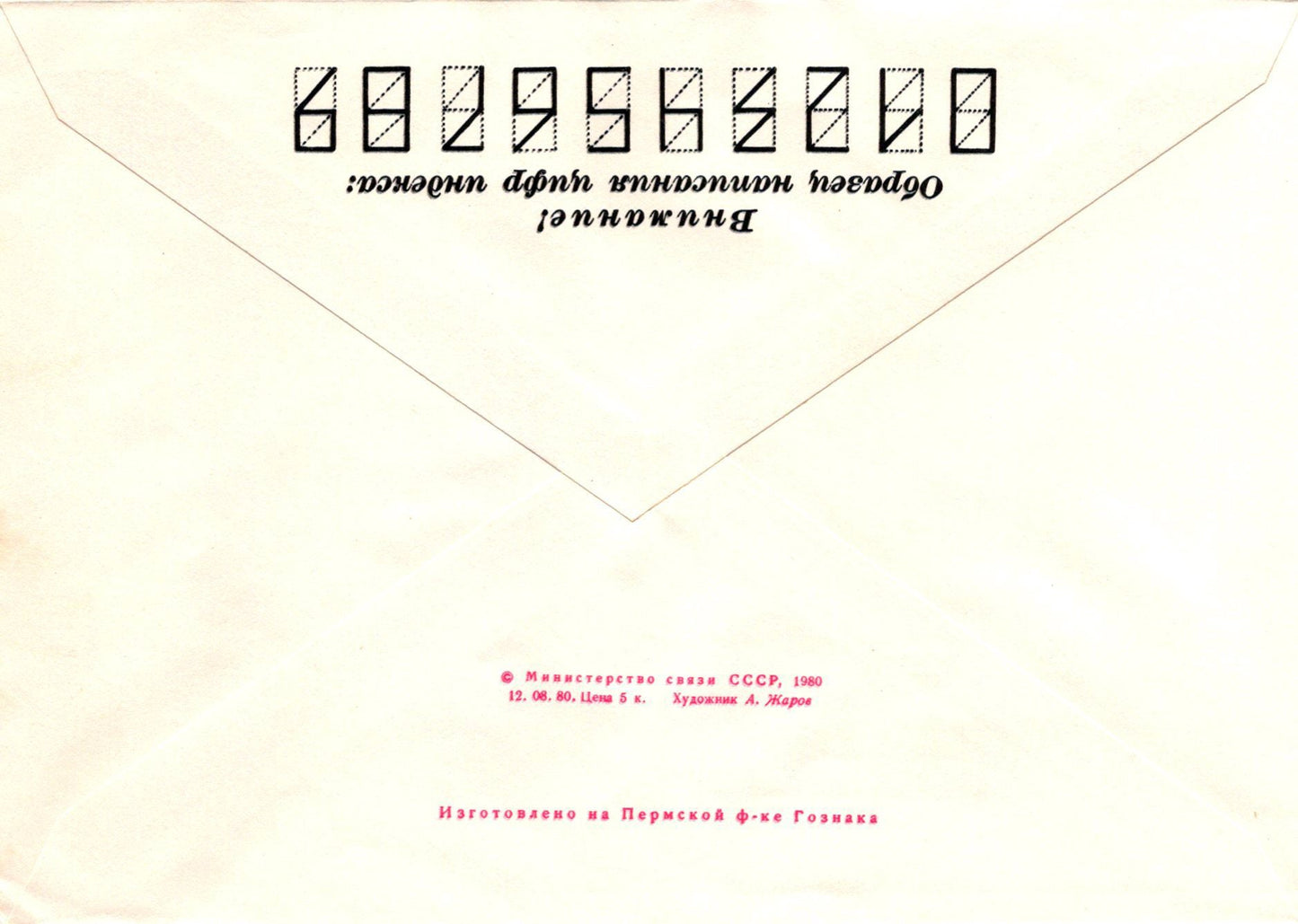 Russia Bryansk Machine-Building Plant Museum Pre-Stamped ZAYIX 1223M0172