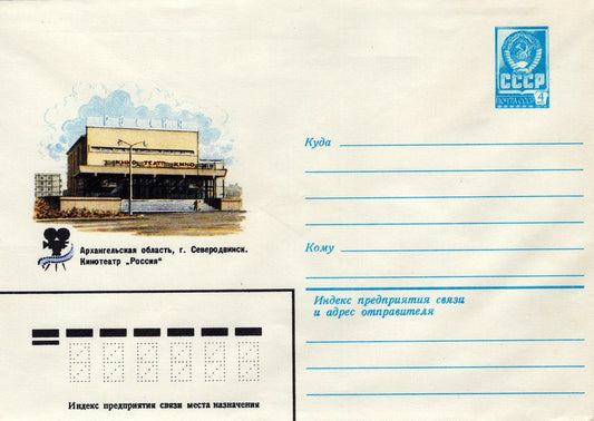 Russia Arkhangelsk region, Severodvinsk. Cinema ZAYIX 1223M0178