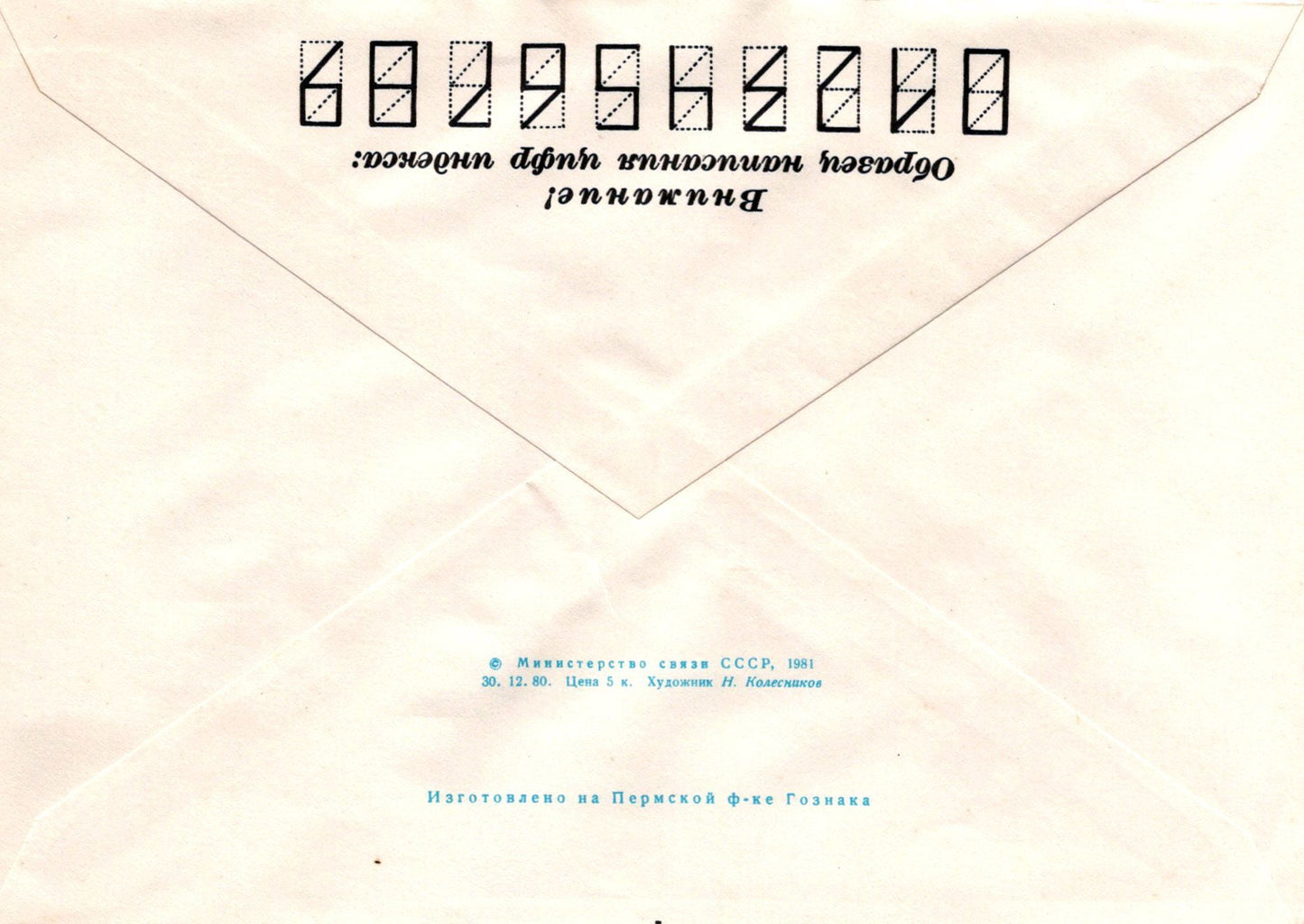 Russia ACADEMY OF SCIENCES OF THE GEORGIAN SSR Pre-Stamped ZAYIX 1223M0184