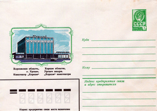 Russia Cinema "Khorezm" Regional Movie Theater Pre-Stamped ZAYIX 1223M0191