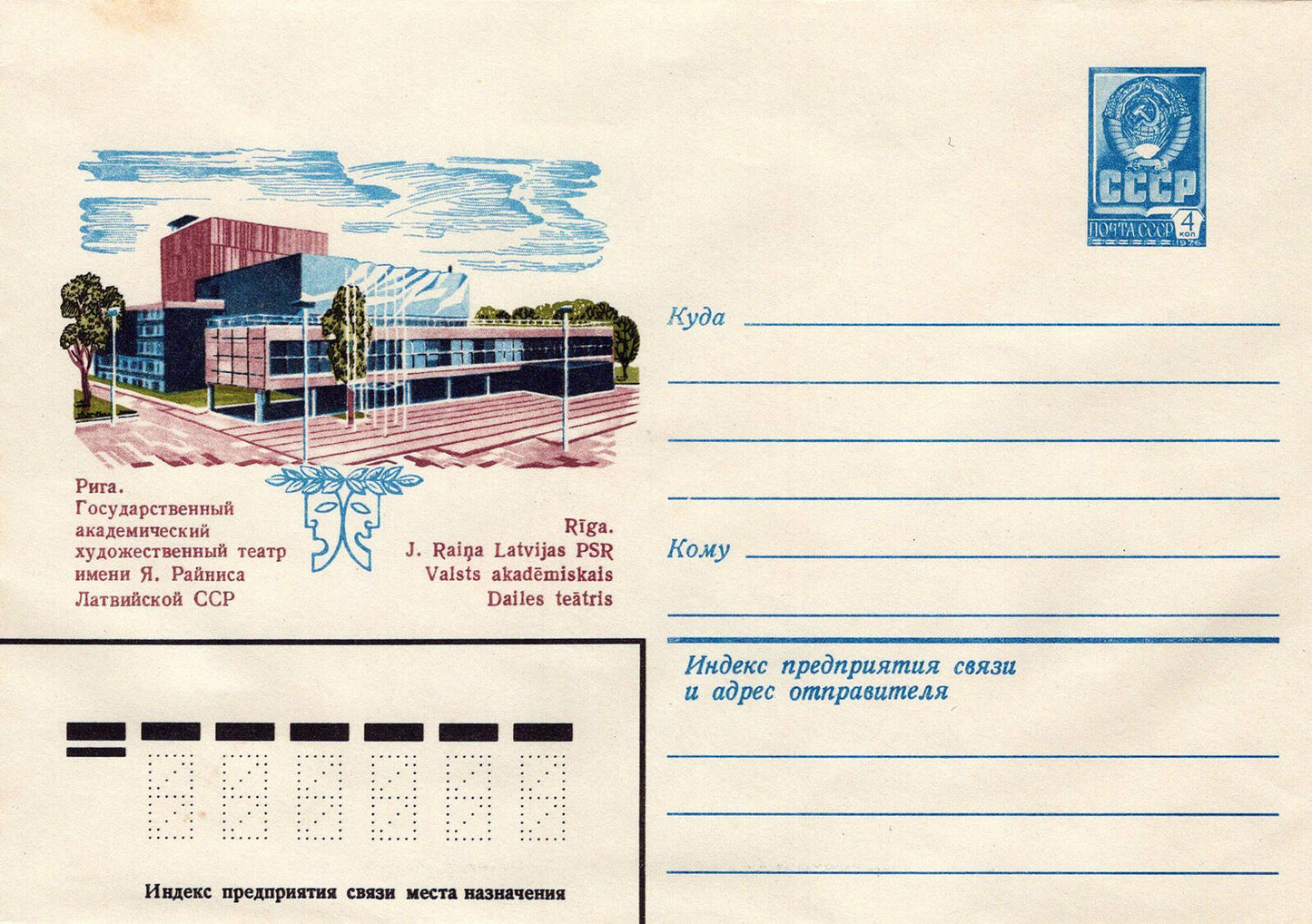 Russia Riga State Academic Arts Theater Latvia Pre-Stamped ZAYIX 1223M0198