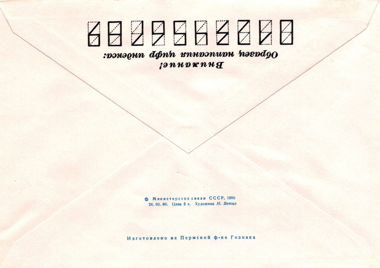 Russia Riga State Academic Arts Theater Latvia Pre-Stamped ZAYIX 1223M0198