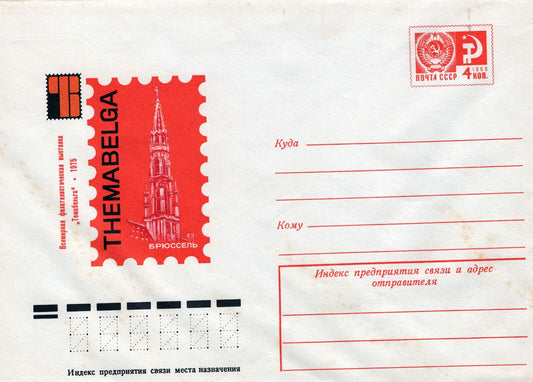 Russia THEMABELGA stamp show exhibition Brussels ZAYIX 1223M0194