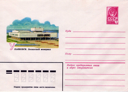 Russia Vladimir Lenin Memorial Pre-Stamped ZAYIX 1223M0199