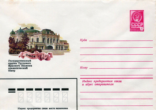 Russia Order of Red Banner Labor Drama Theater Pre-Stamped ZAYIX 1223M0201