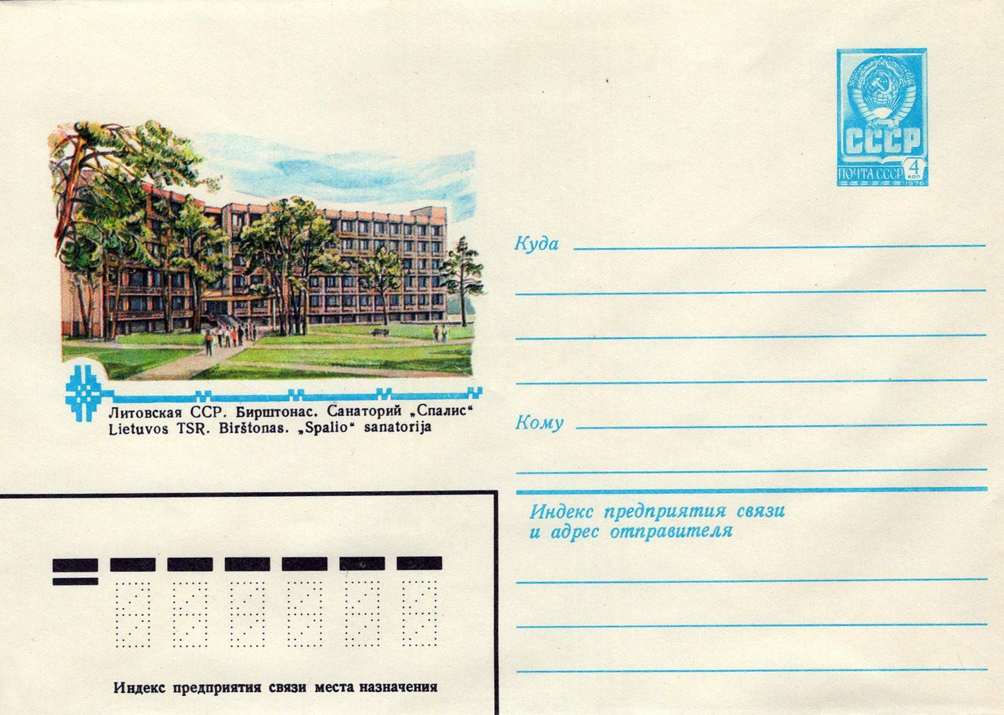Russia Lithuanian SSR Birštonas Spa Resort Pre-Stamped ZAYIX 1223M0202