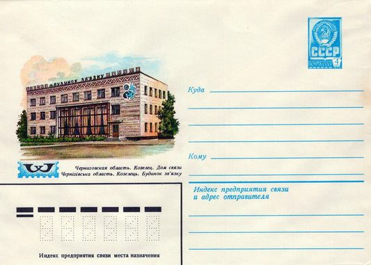Russia Kozelets House of communication Chernihiv region ZAYIX 1223M0210