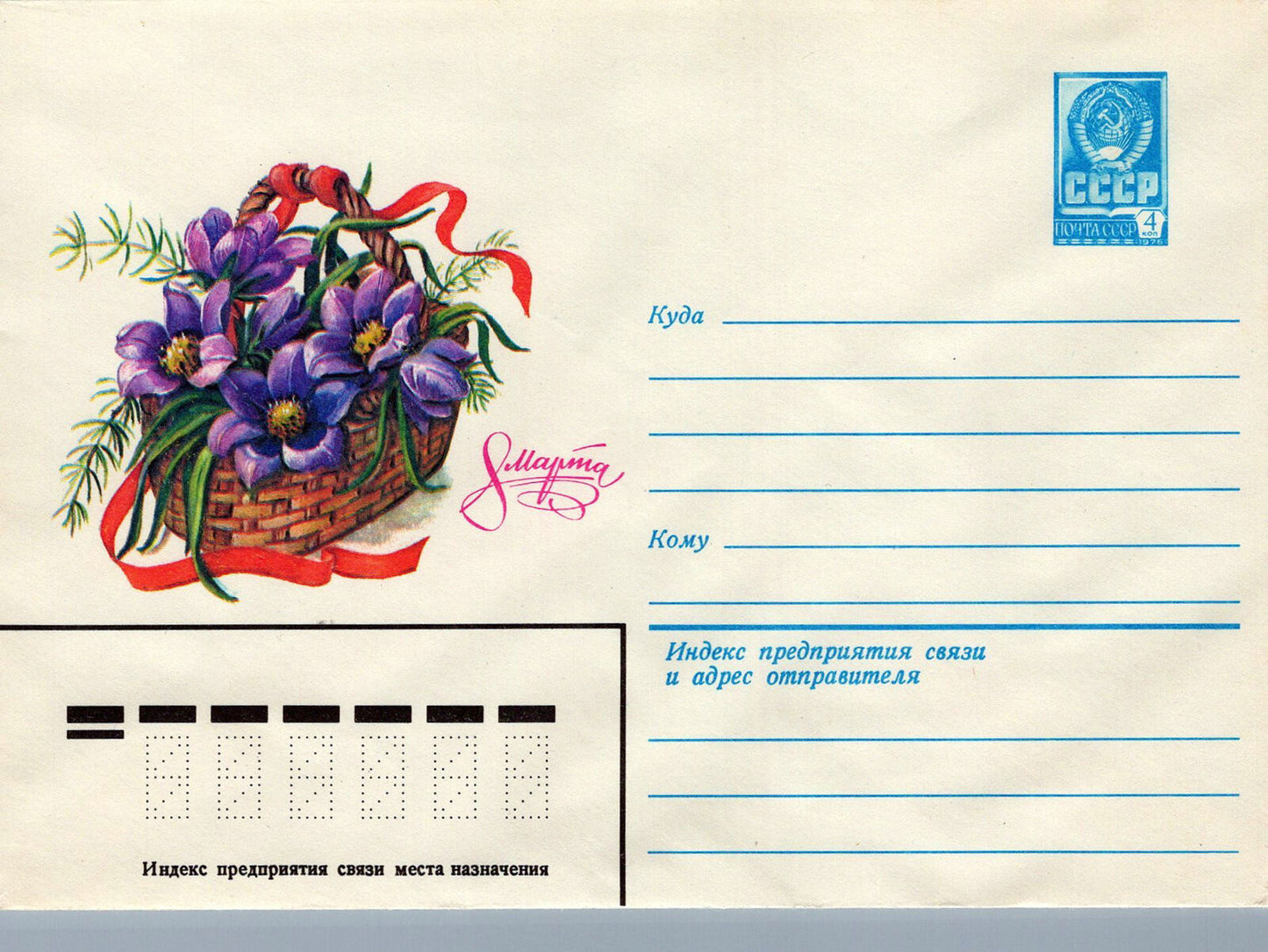 Russia Basket of Flowers Pre-Stamped Envelope ZAYIX 1223M0207