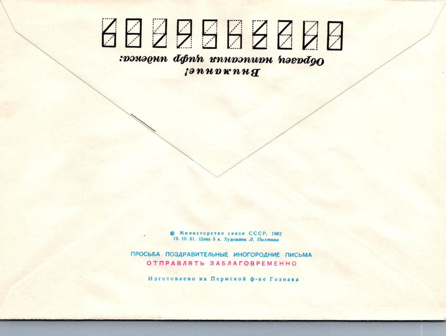 Russia Basket of Flowers Pre-Stamped Envelope ZAYIX 1223M0207