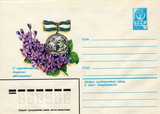 Russia Happy holiday, dear women! Flowers Pre-Stamped ZAYIX 1223M0213