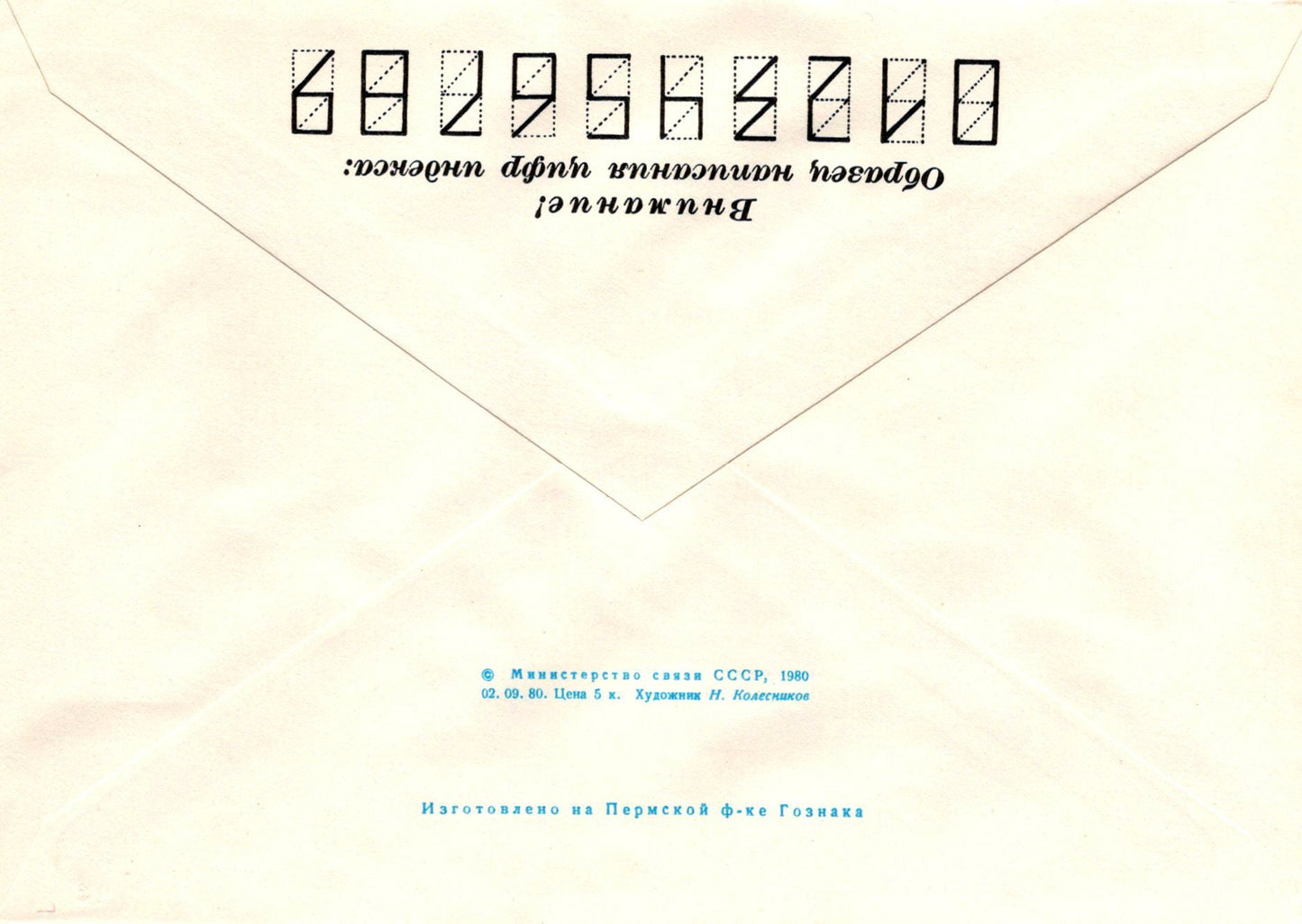 Russia Transcarpathia. Berehivsky State Farm Plant ZAYIX 1223M0206