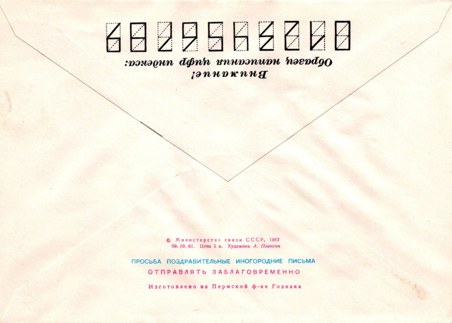 Russia International Women's Day Holiday Pre-Stamped ZAYIX 1223M0214