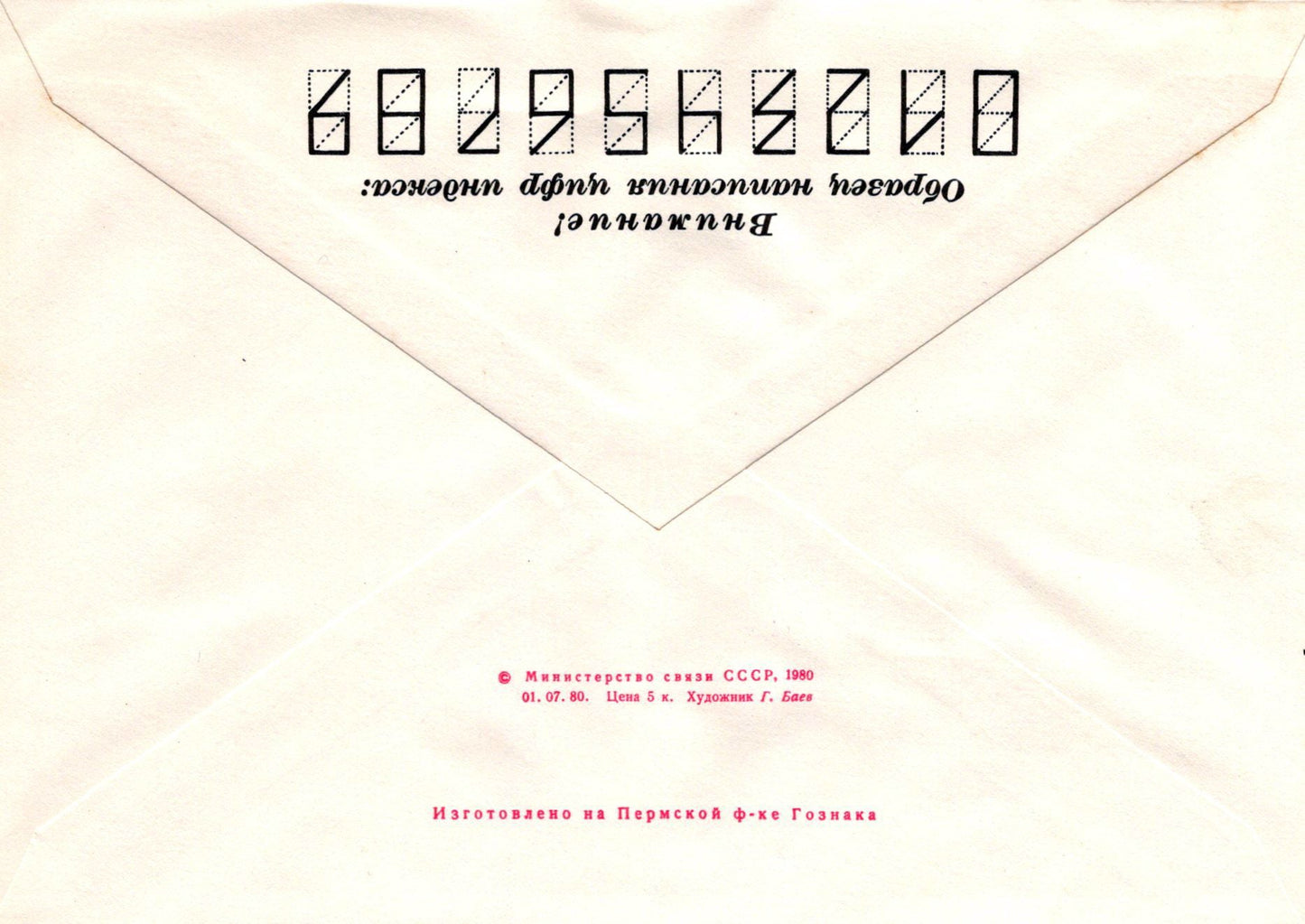 Russia KARAGHAN. "Oktyabrsky" sports palace Pre-Stamped ZAYIX 1223M0211