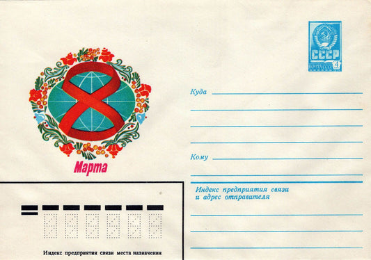Russia Mapma Flowers Globe Pre-Stamped ZAYIX 1223M0212