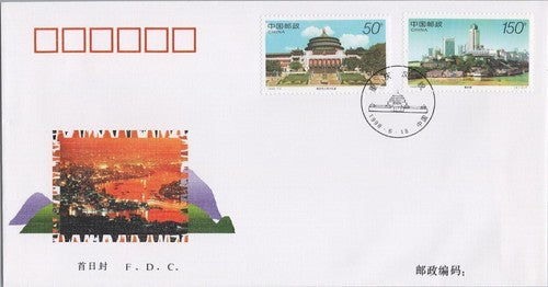 ZAYIX 1998 China PRC Mi 2921-2922 FDC New Look of Chongqing 101822SM11