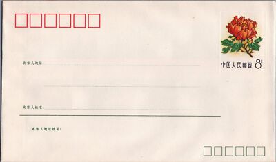 China PRC Postal Stationery 1982 Flower Pre-Stamped Envelope M.1 (10-1) ZAYIX 050522SM60