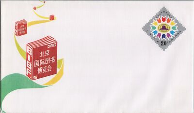 China PRC Postal Stationery International Book Fair Pre-stamped Env JF-6 ZAYIX 050522SM64