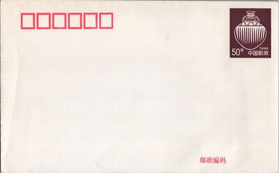 China PRC Postal Stationery 50f Brown Decorative Vase Pottery ZAYIX 050522SM52