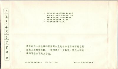 China PRC Postal Stationery 1982 Flower Pre-Stamped Envelope M.1 (10-7) ZAYIX 050522SM62