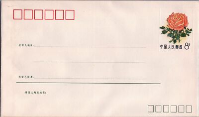 China PRC Postal Stationery 1982 Flower Pre-Stamped Envelope M.1 (10-3) ZAYIX 050522SM59