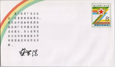 China PRC Postal Stationery World Advertising Congress Pre-Stamped Env ZAYIX 050522SM53
