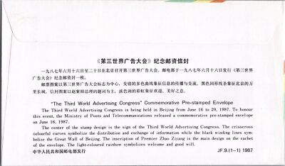 China PRC Postal Stationery World Advertising Congress Pre-Stamped Env ZAYIX 050522SM53